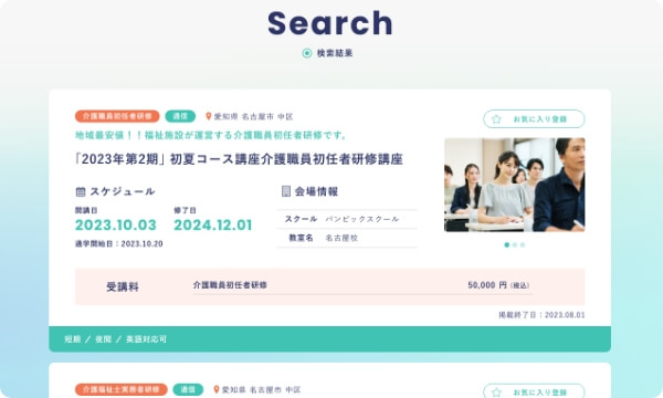 講座情報の確認