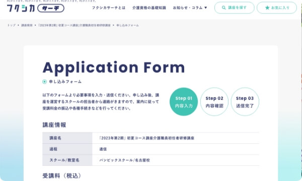 受講申込