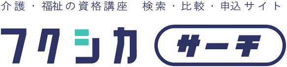 フクシカサーチ