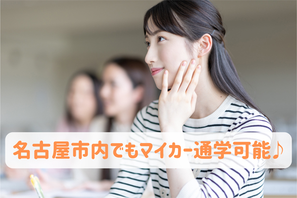 WORK ON学園　平針校