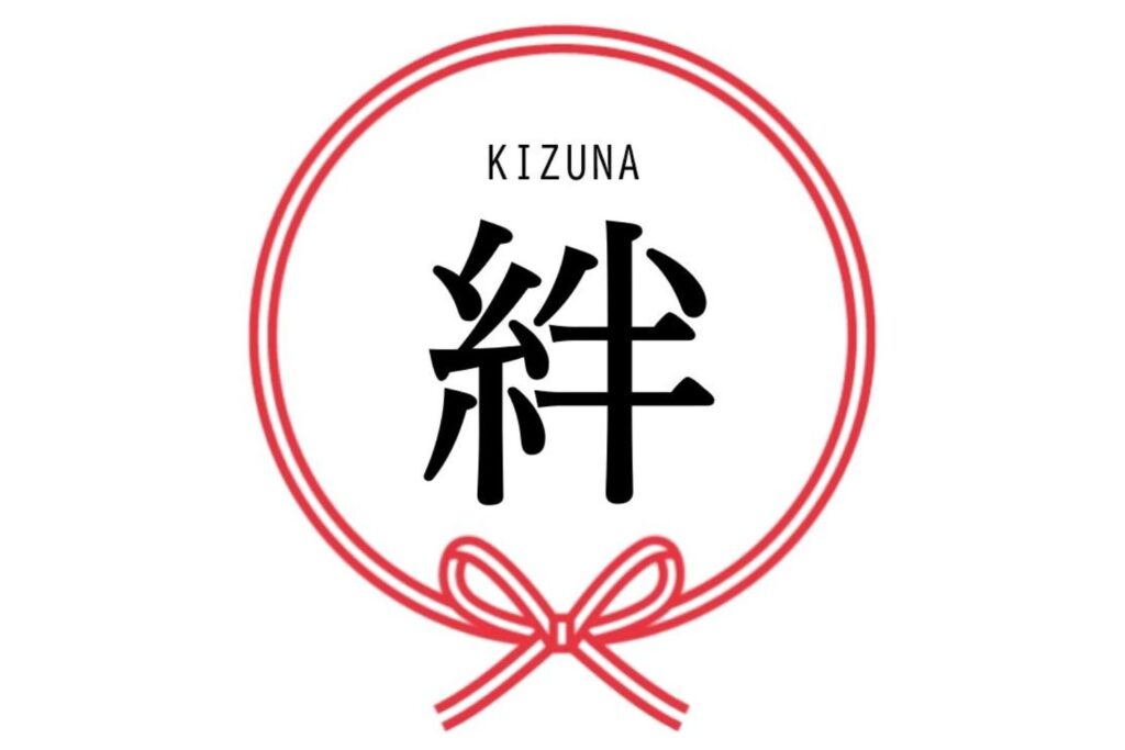 一般社団法人　絆