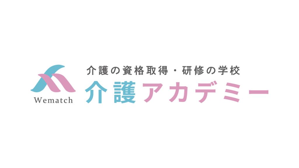 Wematch介護アカデミー