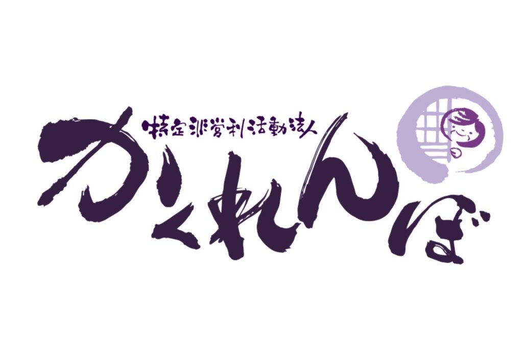 かくれんぼ介護職員養成教室