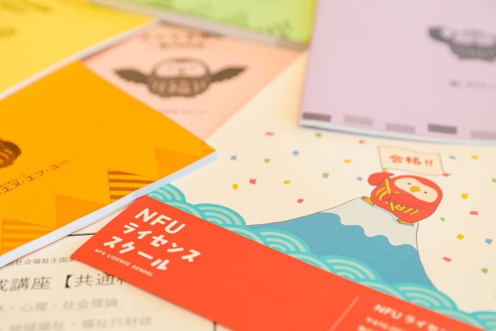 NFUライセンススクール