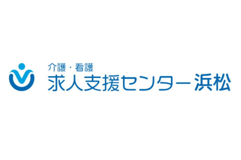 介護・看護求人支援センター浜松