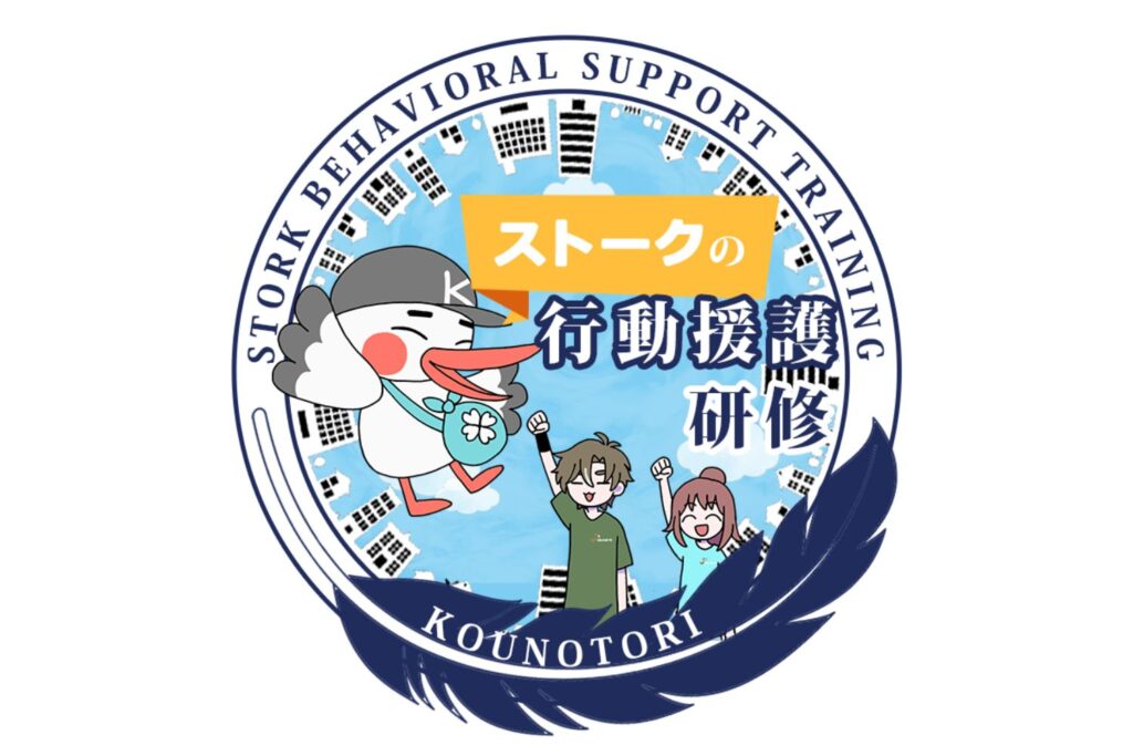 ストークの行動援護従業者養成研修