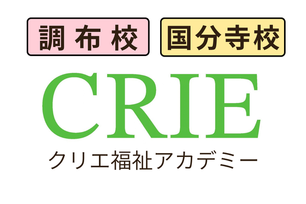 クリエ福祉アカデミー